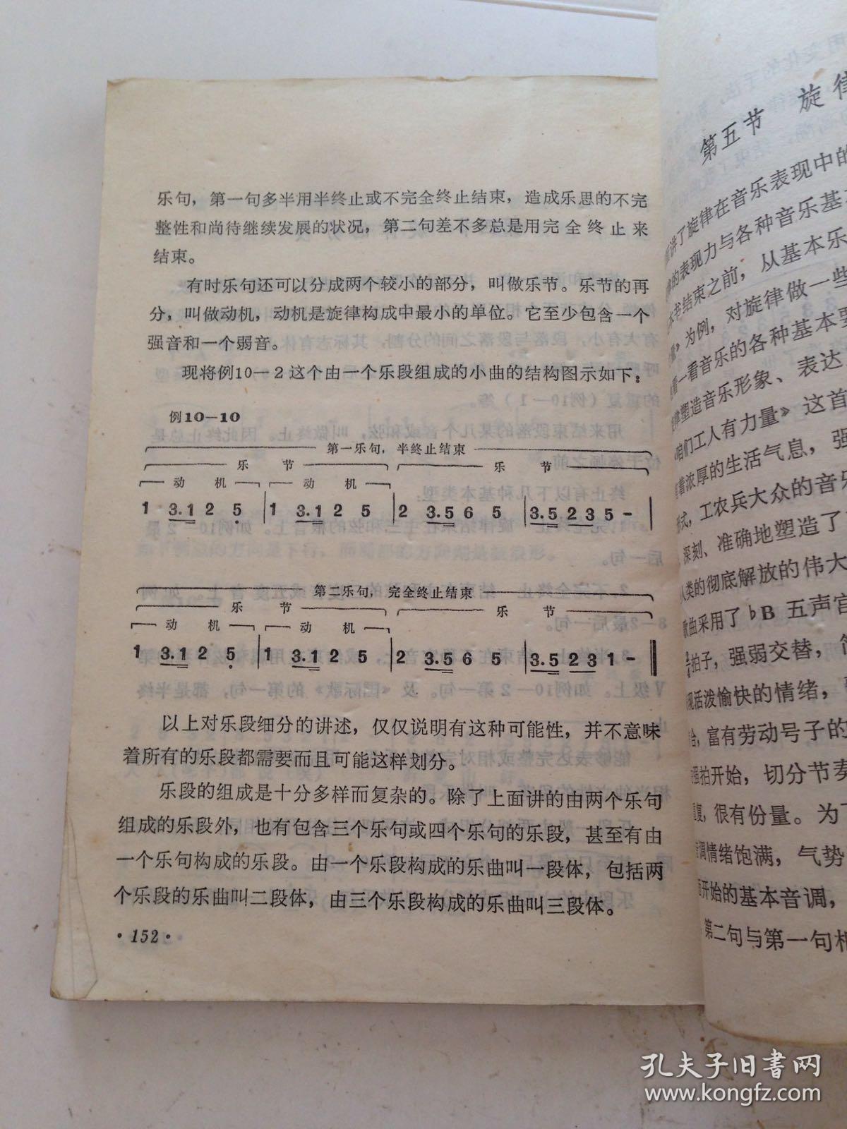 简谱乐理知识_李重光_孔夫子旧书网