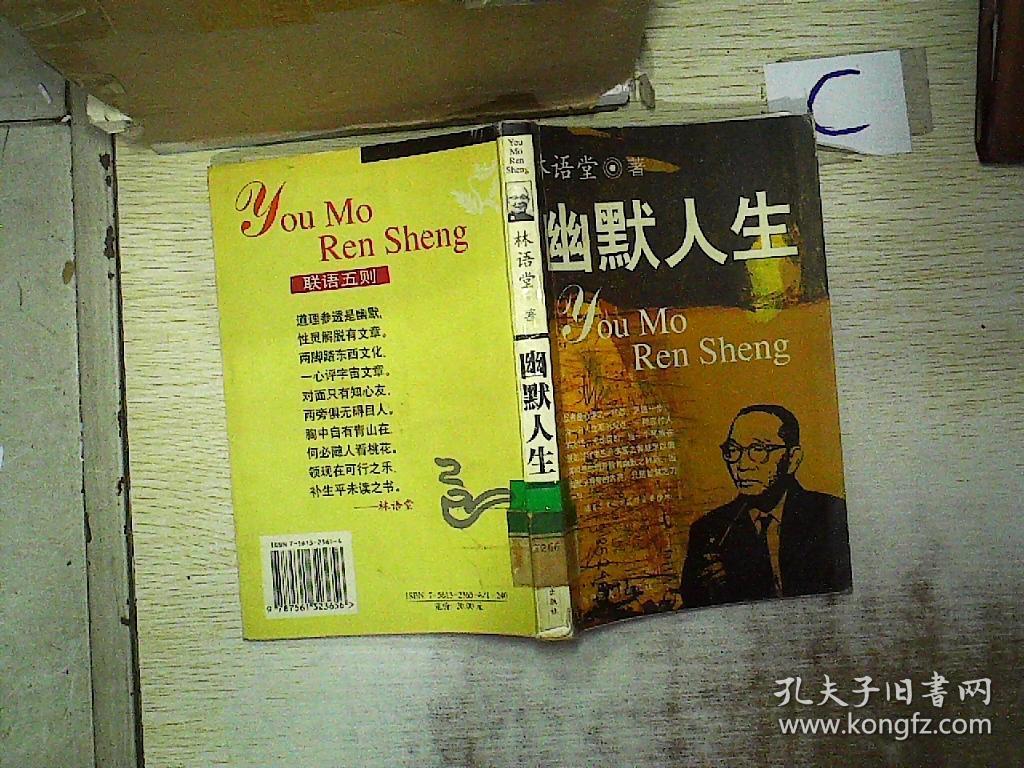 幽默人生