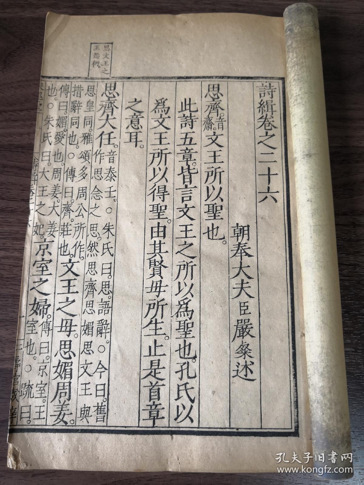 明嘉靖藩王府刻本!赵康王朱厚煜味经堂精刻!极初刻初印!