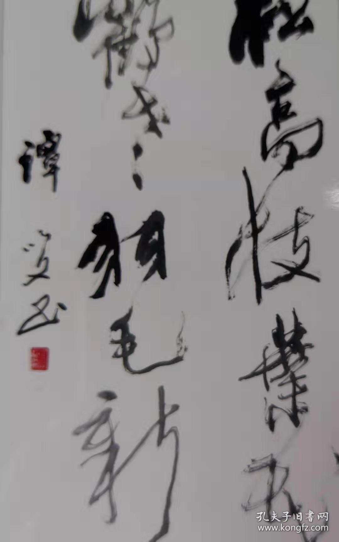 纯原马士达黄敦孙晓云陈肯乐泉郑必宽邵希平庄希祖桑作楷潭以文等书法