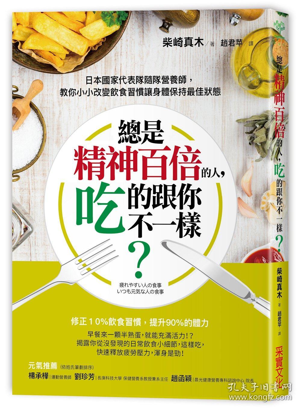 总是精神百倍的人,吃的跟你不一样?