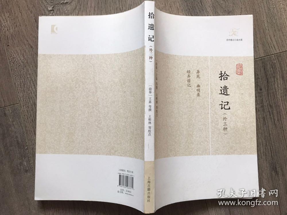 拾遗记