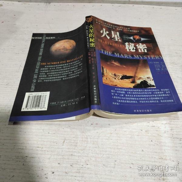 火星的秘密