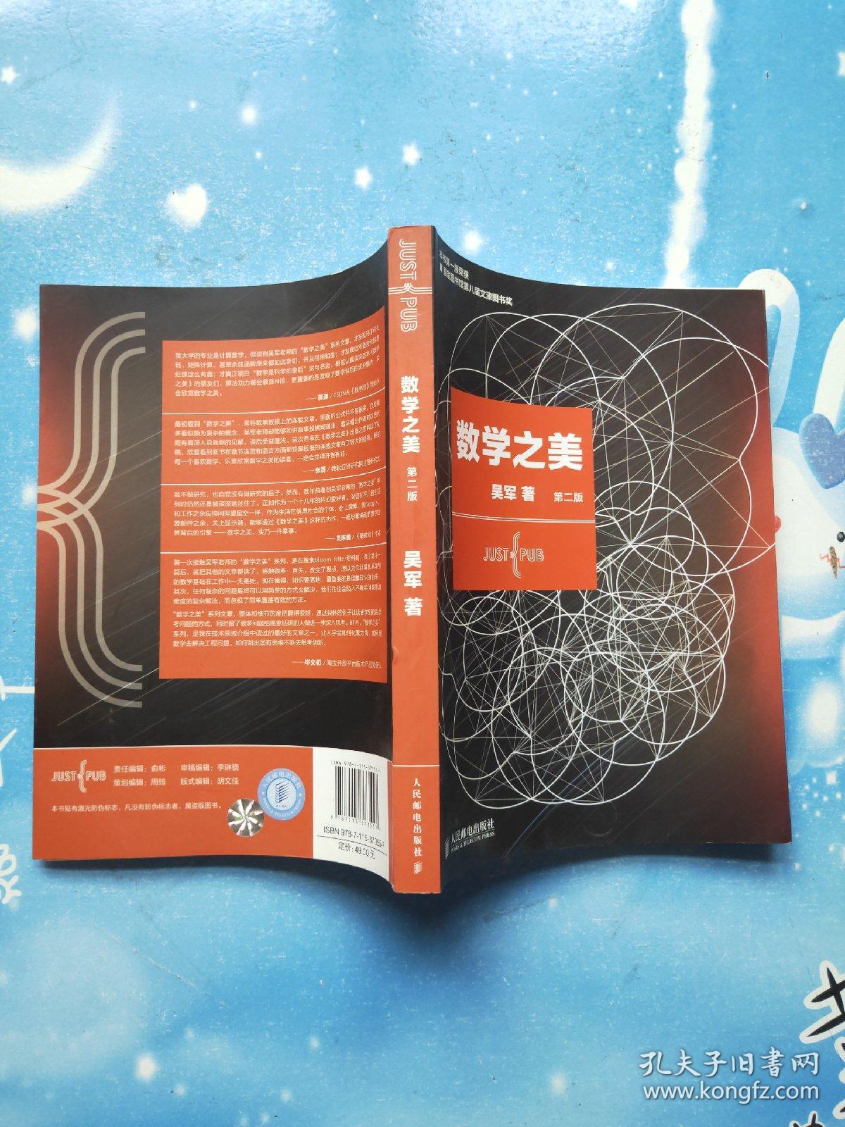数学之美 (第二版)【书内干净】