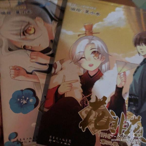 花非花 01-02_夏小卷 绘_孔夫子旧书网