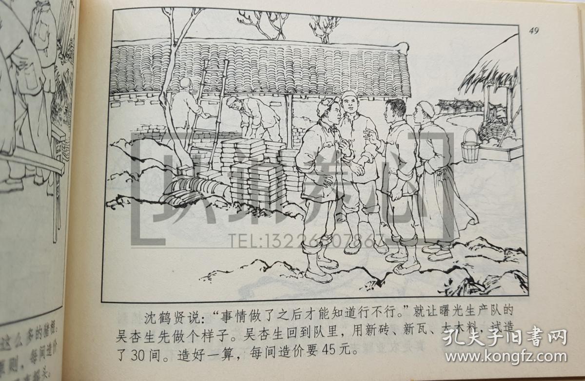 水乡的春天 上美 32开 大精装 大精 连环画 小人书 丁斌曾 韩和平