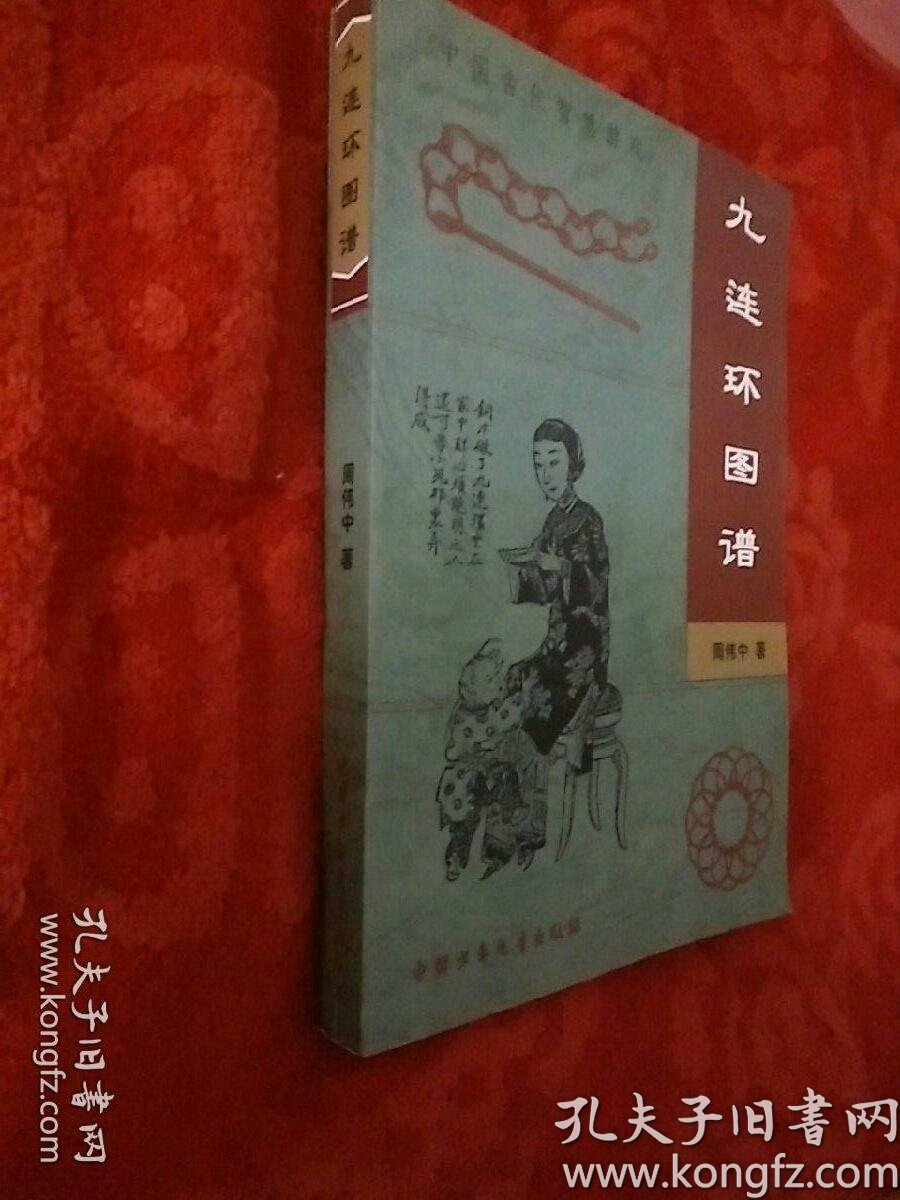 九连环曲谱(2)