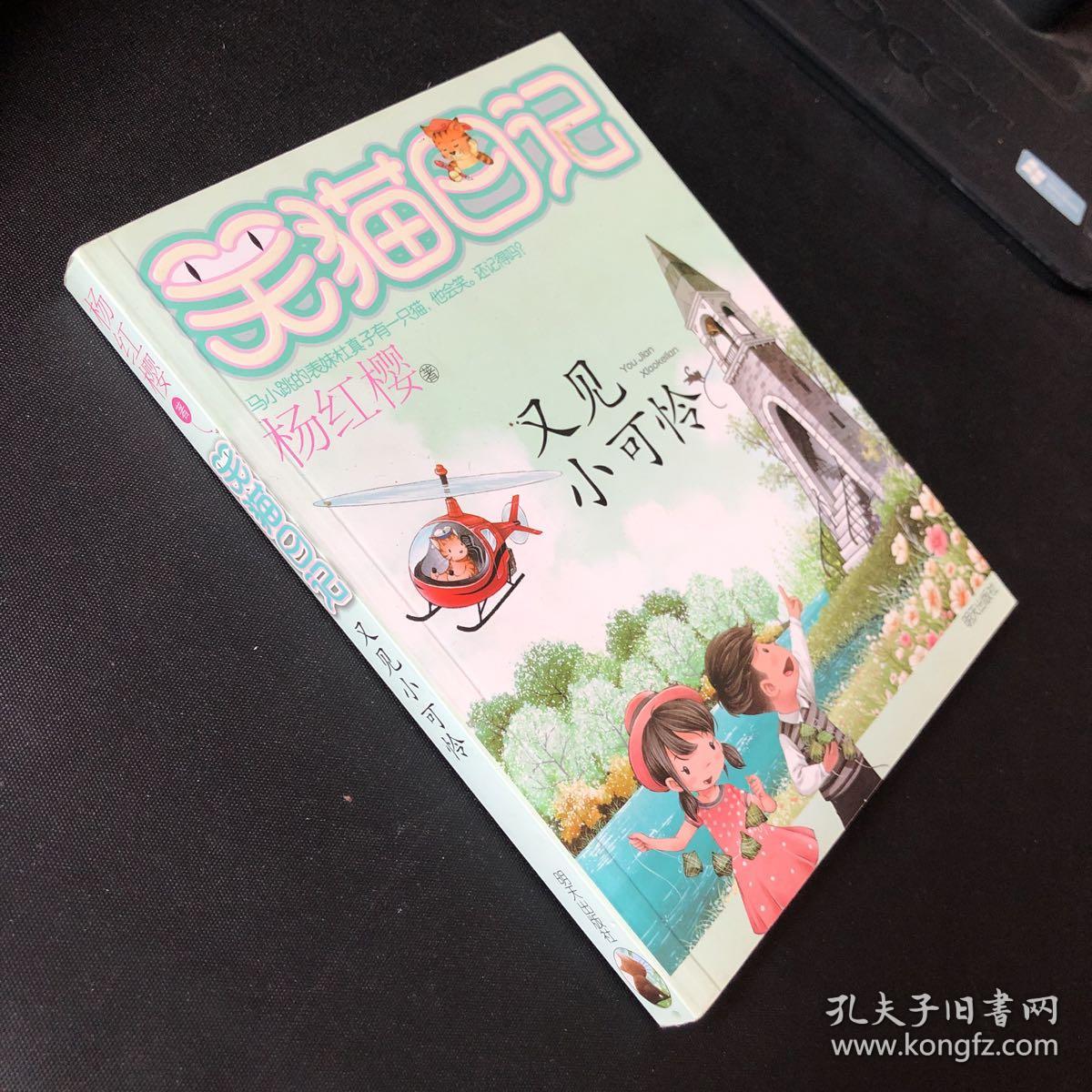 笑猫日记--又见小可怜