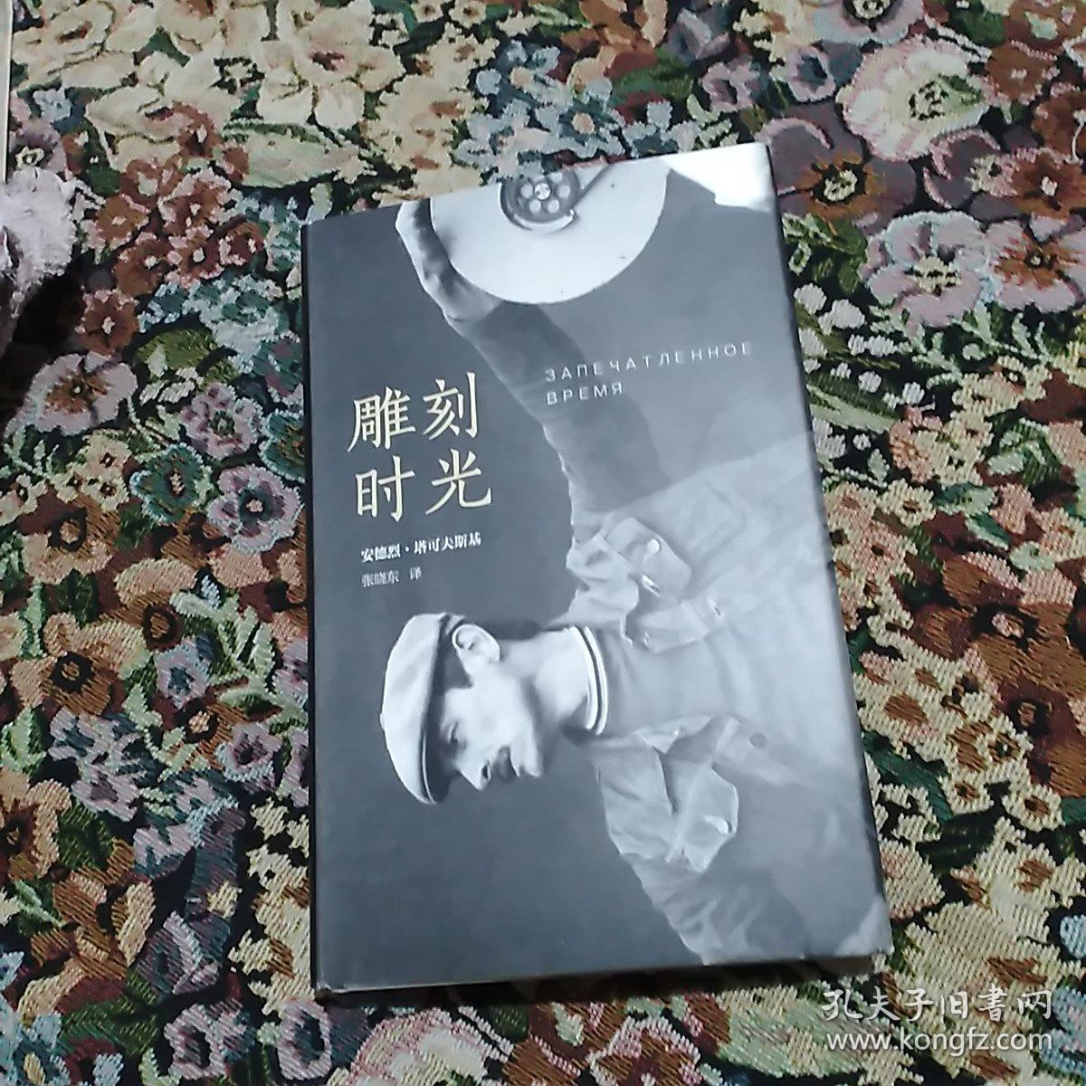 雕刻时光