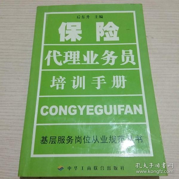 [物业管理员培训手册