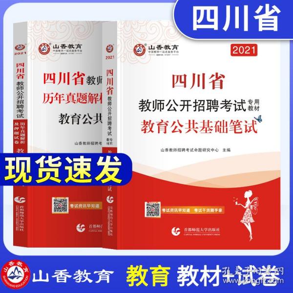 教师招聘公共基础知识_2018年教师招聘 公共基础知识 习题密训课程 王老师(4)