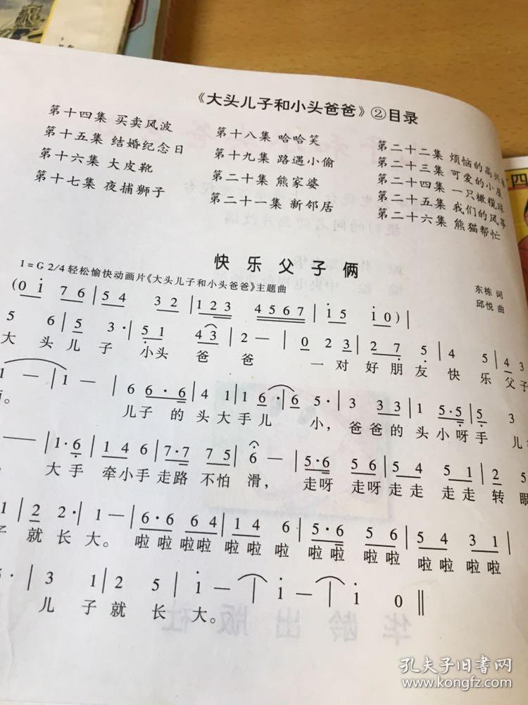 大头儿子小头儿子简谱_大头儿子小头爸爸简谱(3)