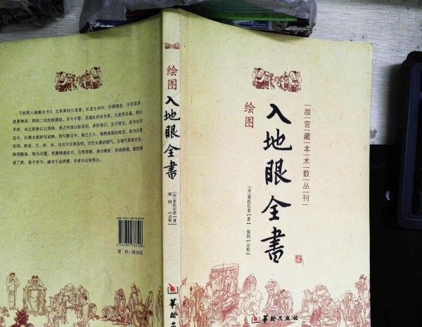 [入地眼全书古本静道和尚全] 图书价格_书籍图片_网购评论_孔夫子旧书