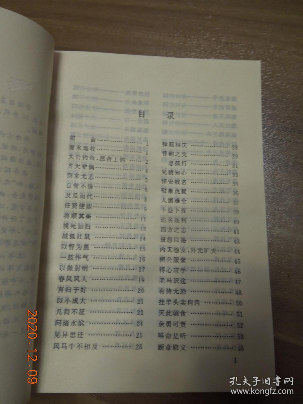 齐什么安邦成语_成语故事图片(2)