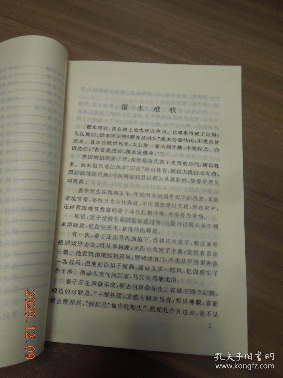 齐什么安邦成语_成语故事图片(2)