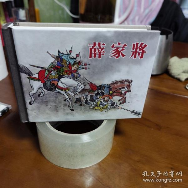 [薛家将连环画] 图书价格_书籍图片_网购评论_孔夫子旧书网
