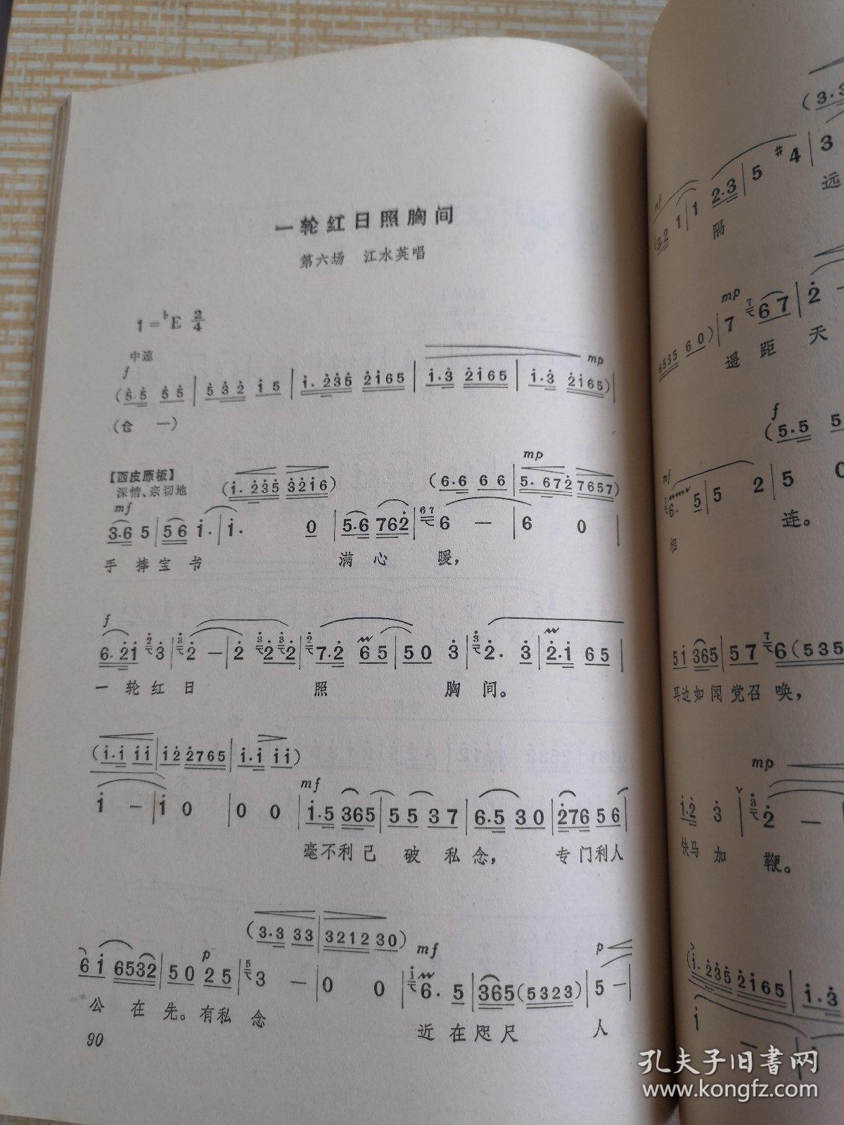 京剧智取威虎山打虎上山一段曲谱_智取威虎山打虎上山(4)