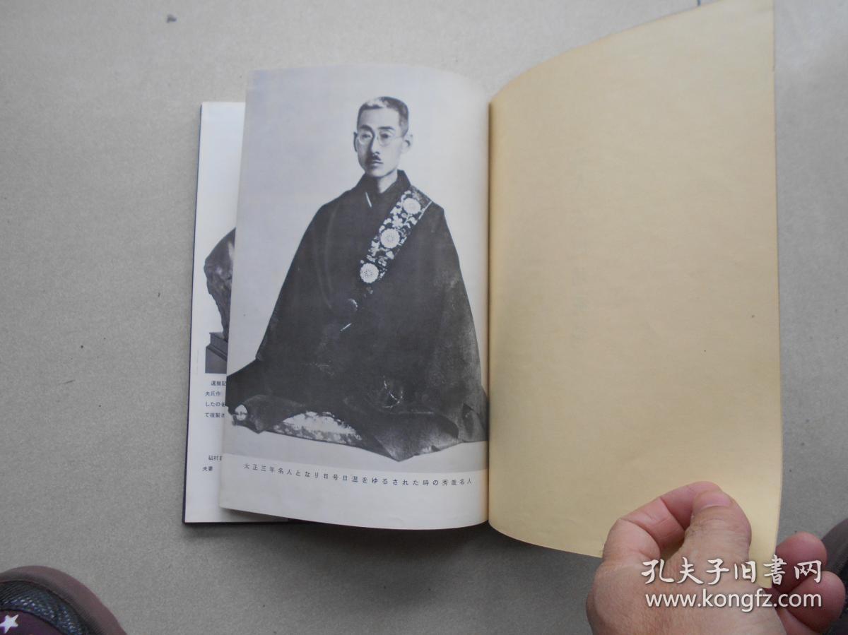 【日本原版围棋书】名人 本因坊秀哉