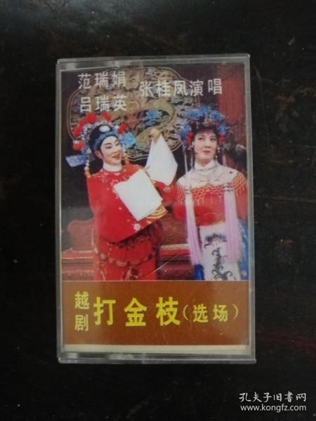 越剧打金枝曲谱_越剧打金枝(3)