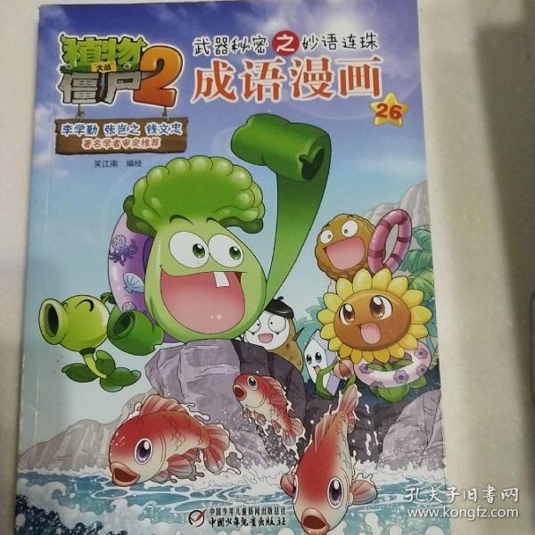 斗什么珠成语_成语故事图片(3)