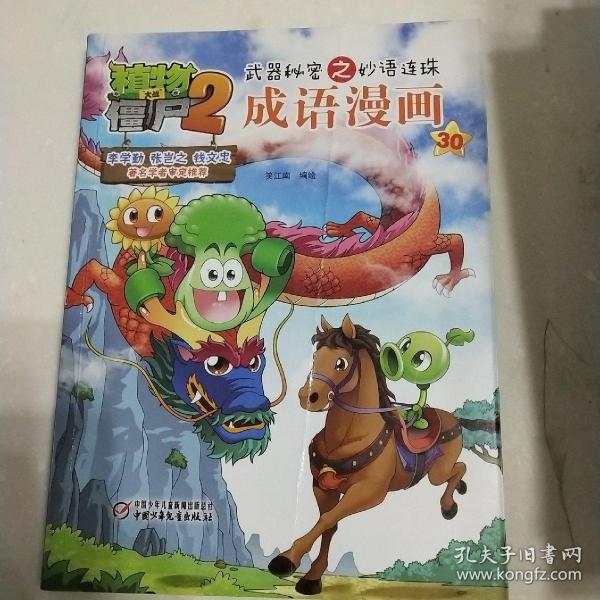什么武什么兵的成语_成语故事图片(2)