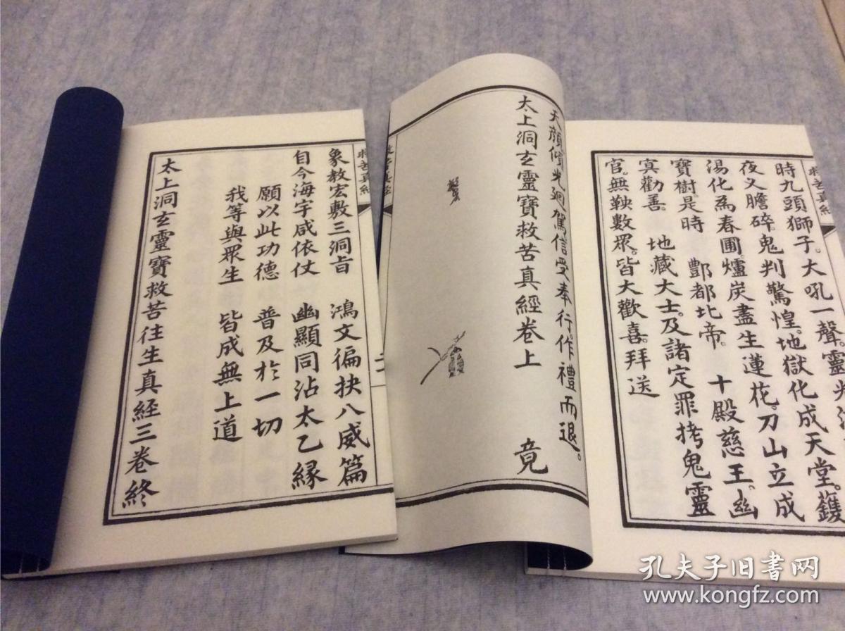 茅山 上清 早晚坛 早晚功课经之一 龙虎山