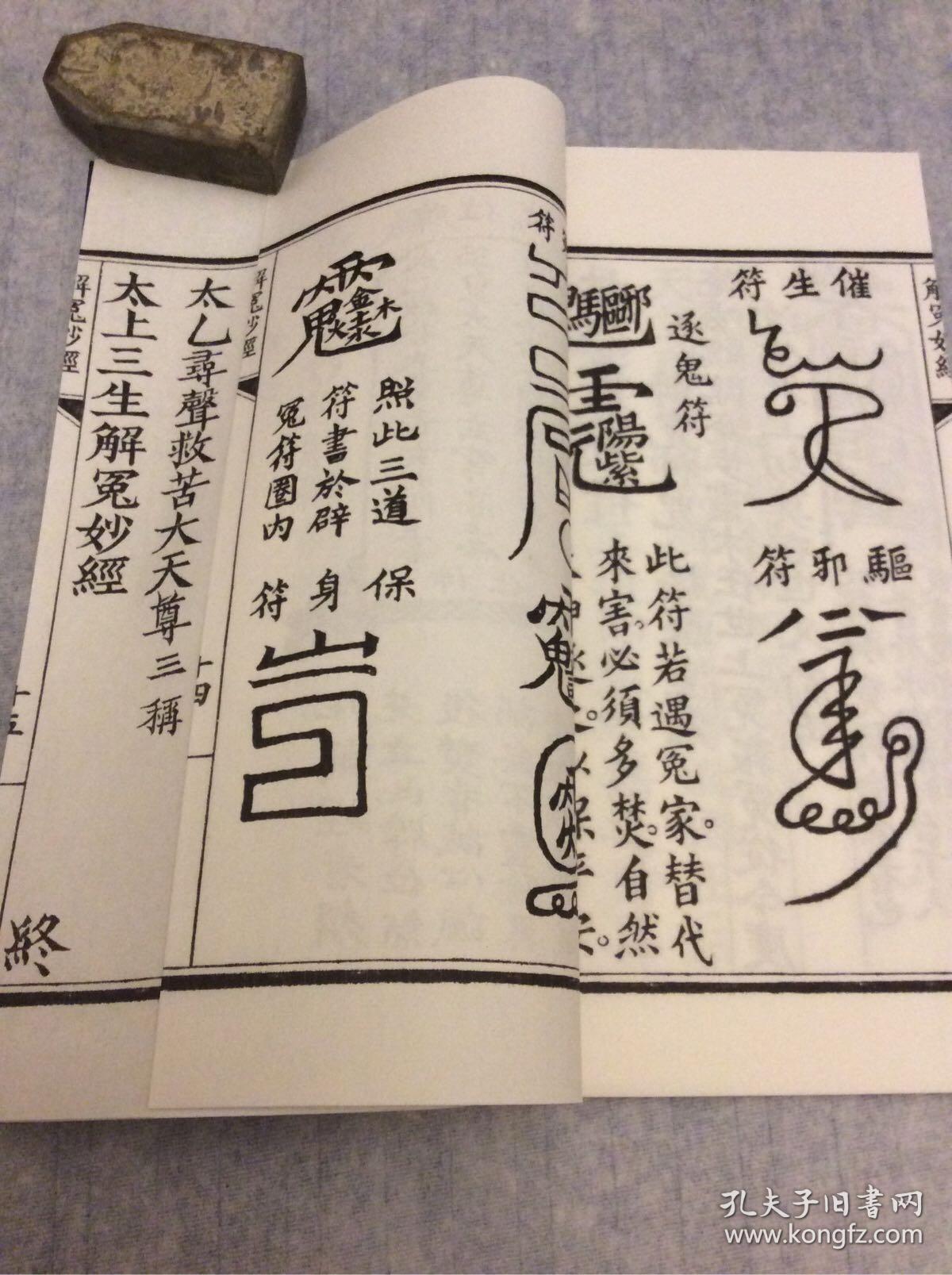 茅山 上清 早晚坛 早晚功课经之一 龙虎山