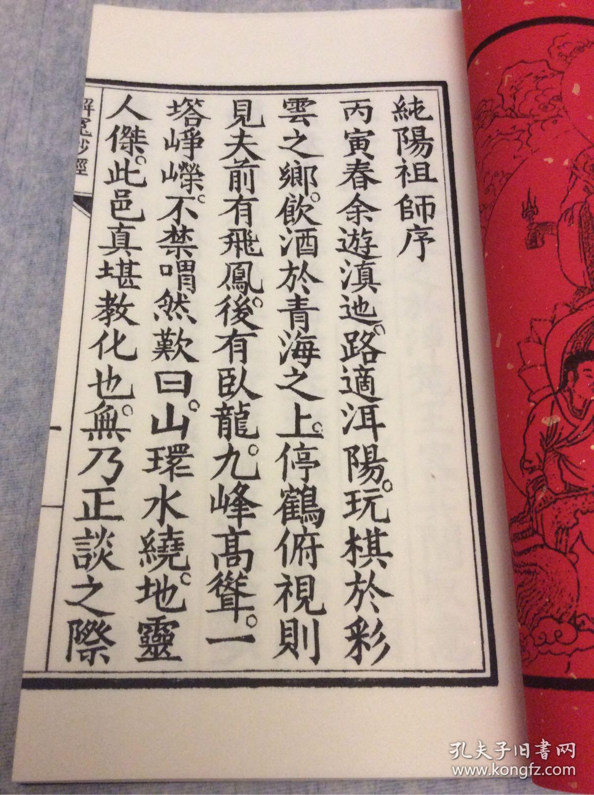 茅山 上清 早晚坛 早晚功课经之一 龙虎山