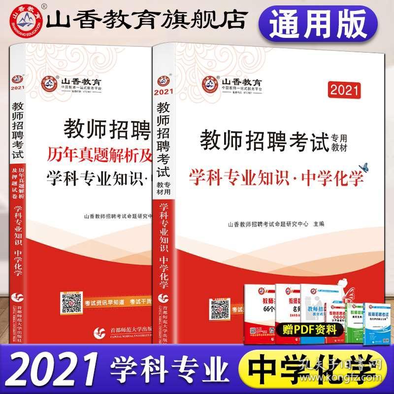 高中化学教师招聘_2016 中学化学 教师招聘考试历年真题解析及押题试卷 学科专业知识 最新版(2)