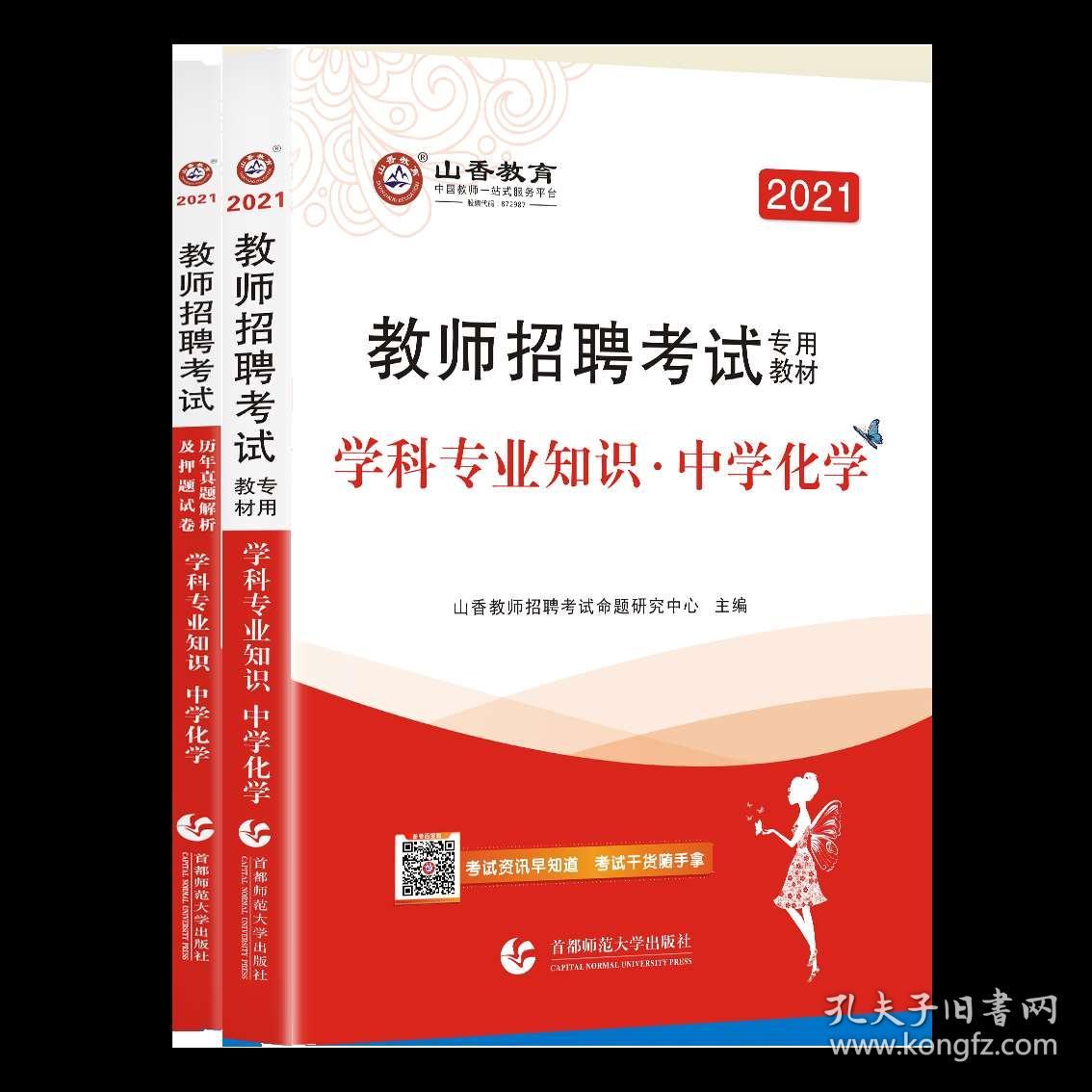 高中化学教师招聘_2016 中学化学 教师招聘考试历年真题解析及押题试卷 学科专业知识 最新版(5)