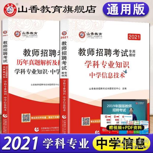 信息技术老师招聘_重庆市教师招聘面试信息技术专项突破班(3)