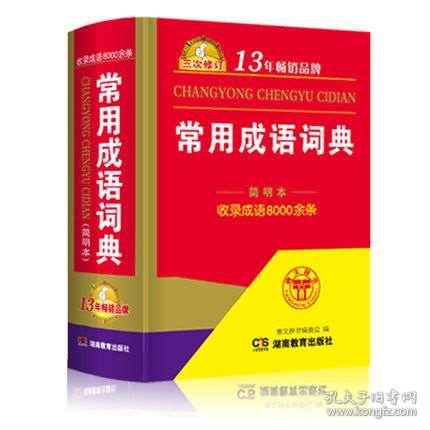 什么功近利成语_成语故事简笔画(2)