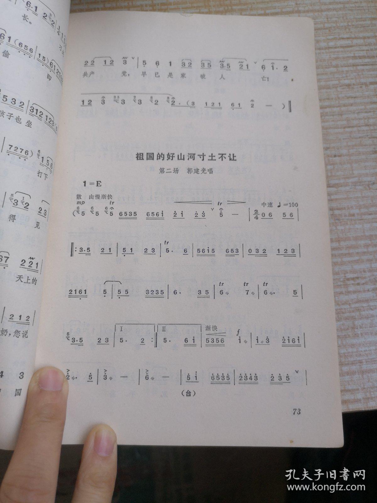 京剧智取威虎山打虎上山一段曲谱_智取威虎山打虎上山(4)