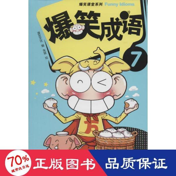什么为笑成语_成语故事图片