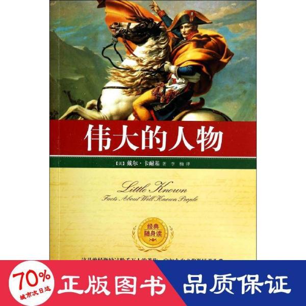 伟大的人物