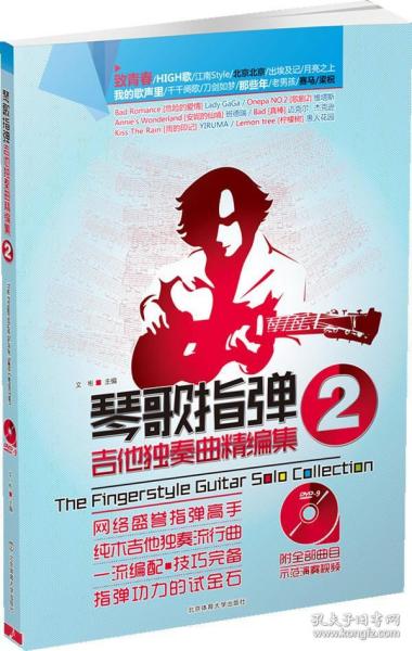 文彬指弹吉他独奏曲谱_文彬手机壁纸