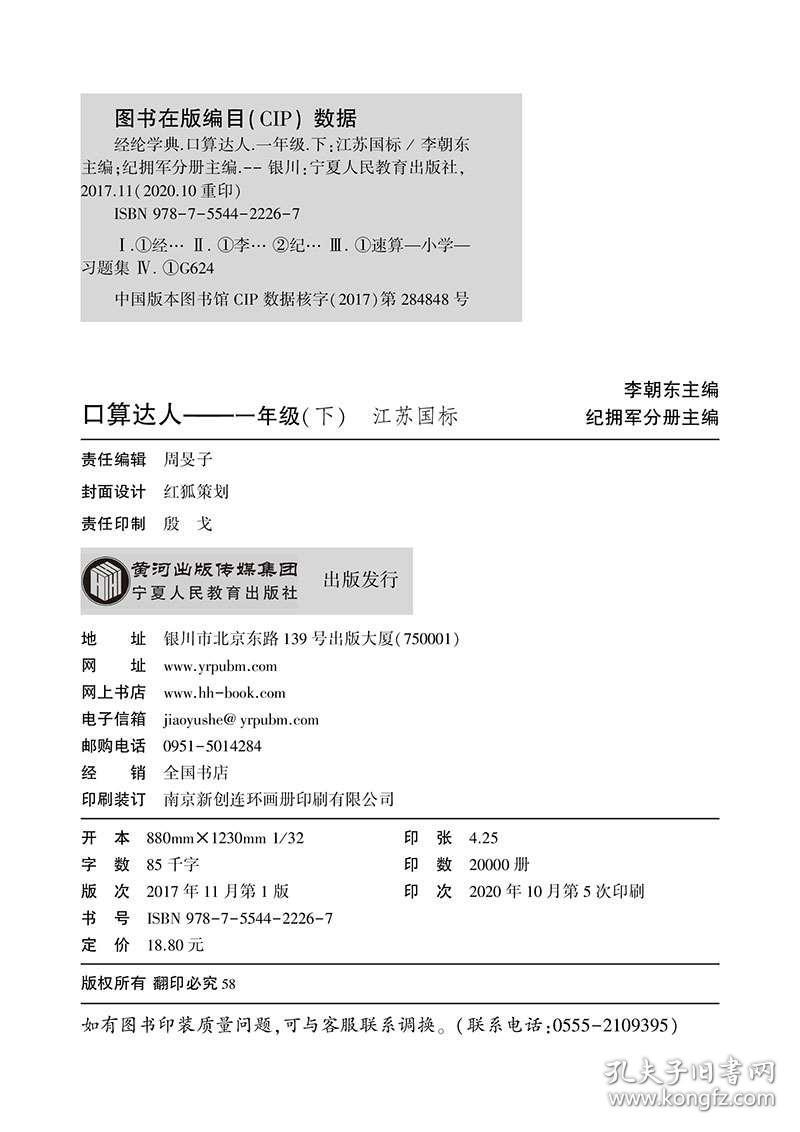 达人口算_口算达人六下答案(2)