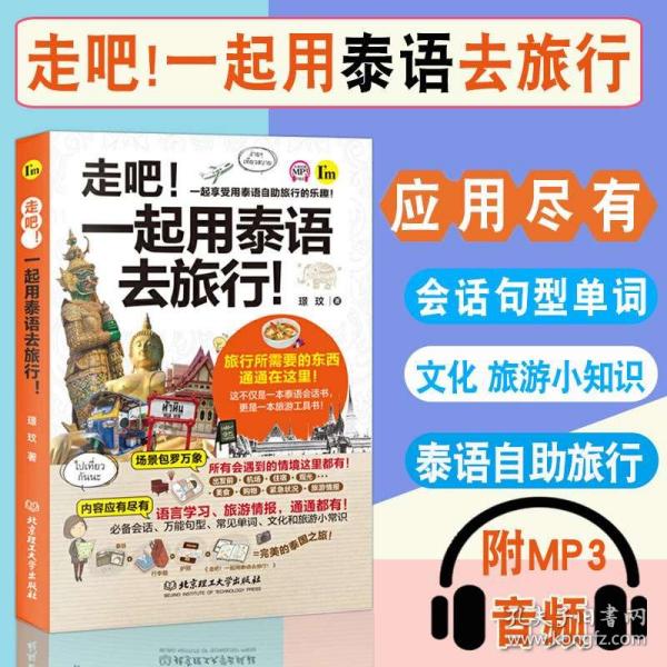 泰语招聘_泰语简介