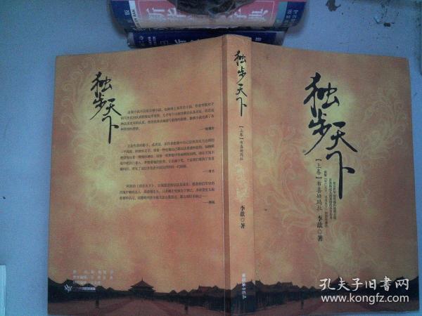 独步天下简谱_独步天下