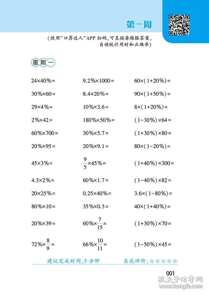 计算小达人口算_口算小达人图片(2)