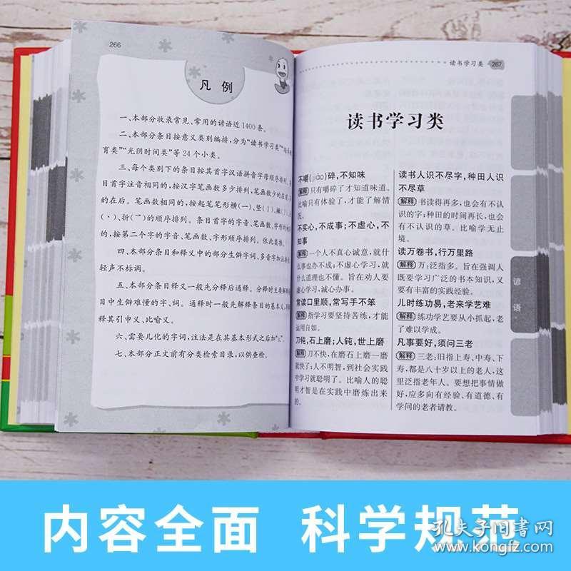 作什么多什么的成语_成语故事图片(2)