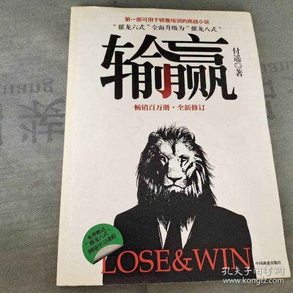 输赢