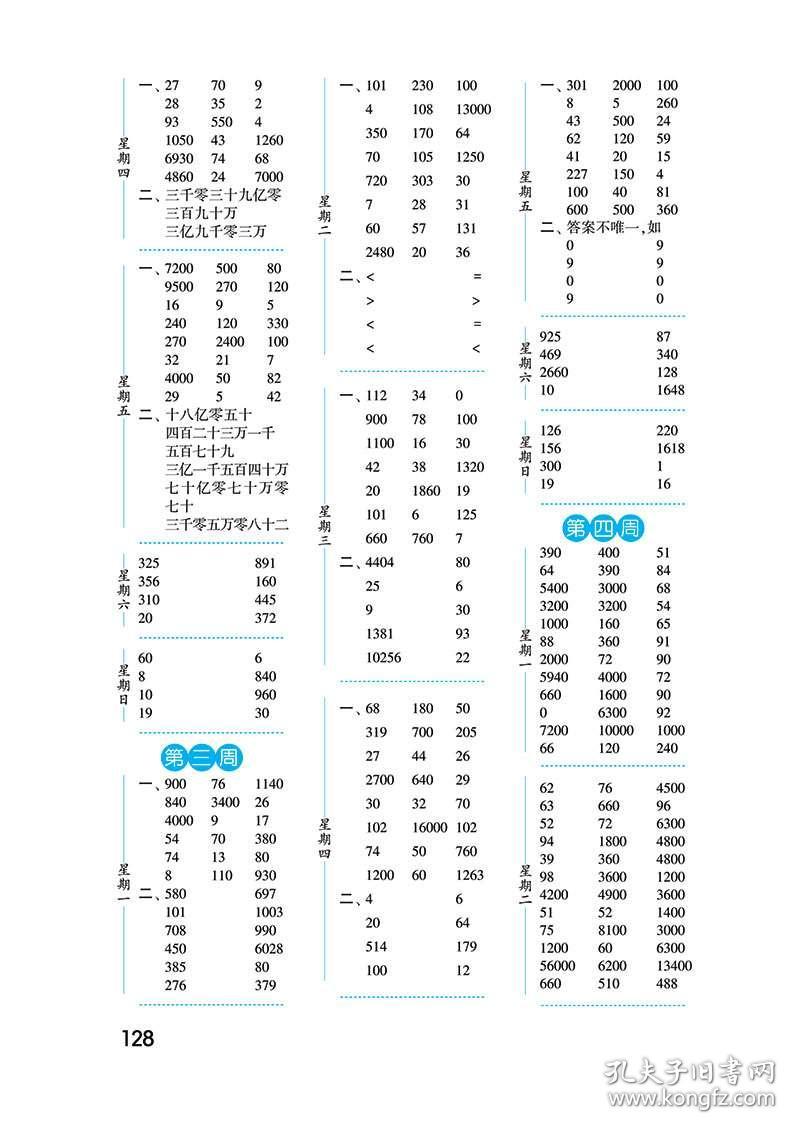 达人口算_口算达人六下答案(2)