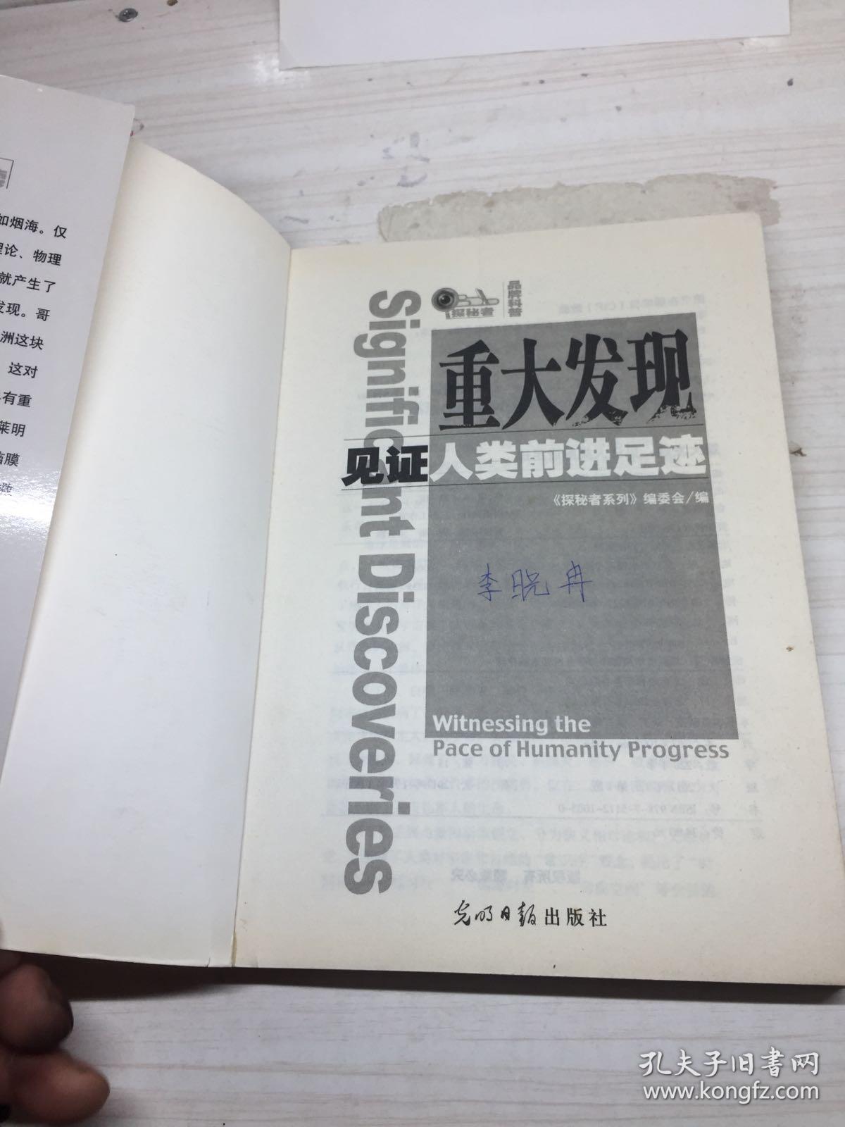 重大发现(见证人类前进足迹)