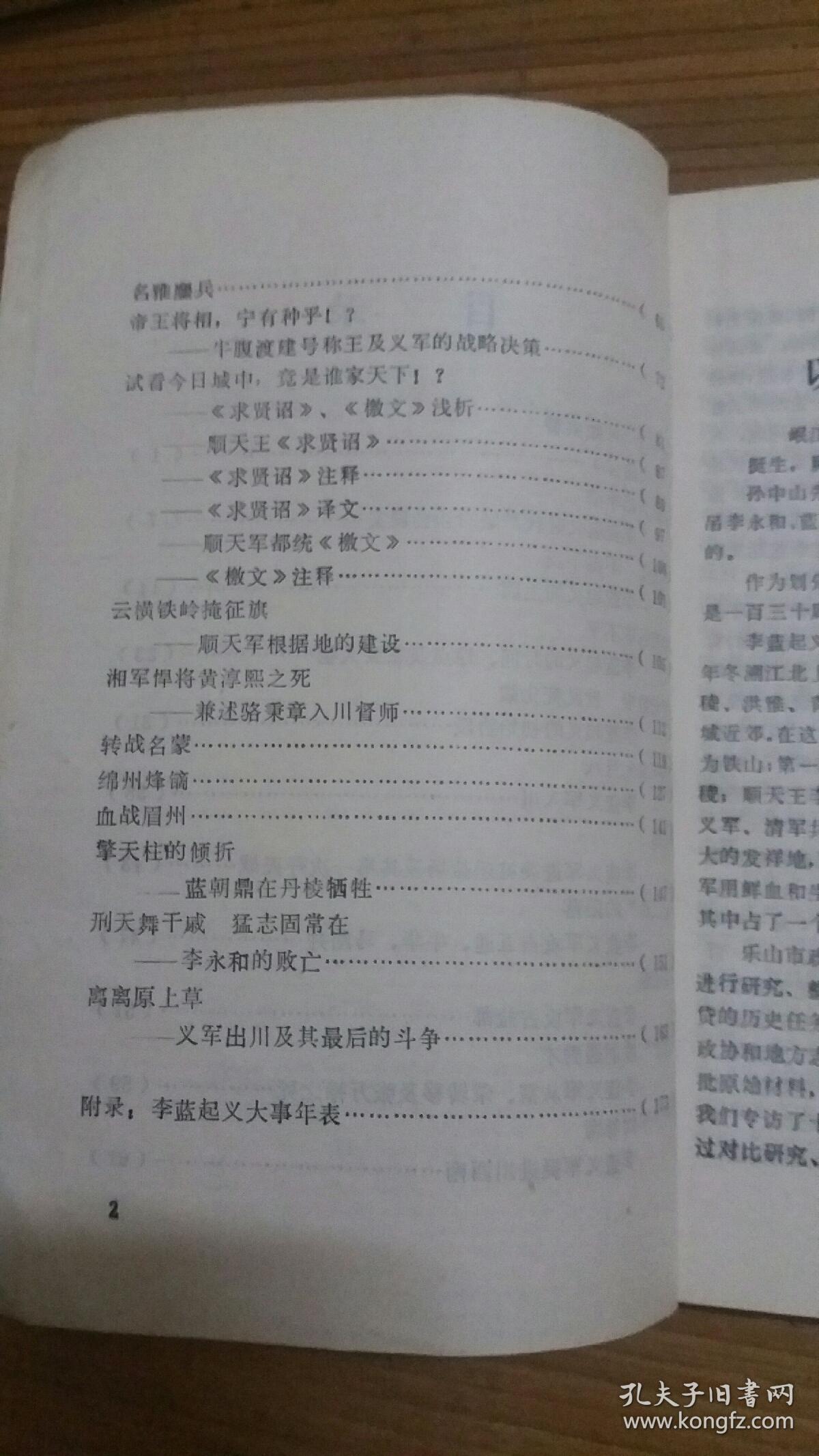 李蓝起义专辑 (清代李永和蓝朝鼎农民起义军)