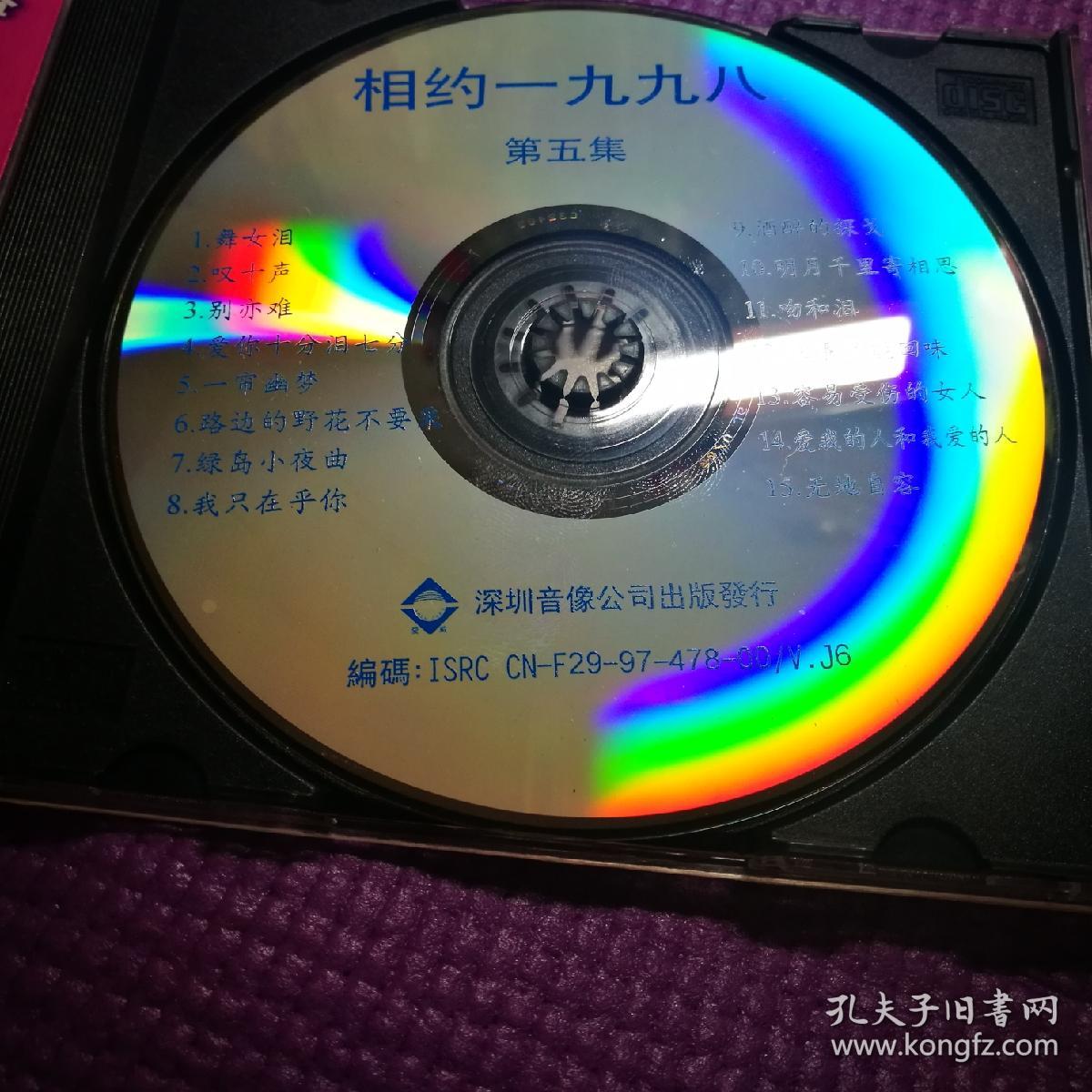 vcd相约一九九八 老歌精华版2.3.4.6.5.7.8.9.10 九盒九碟