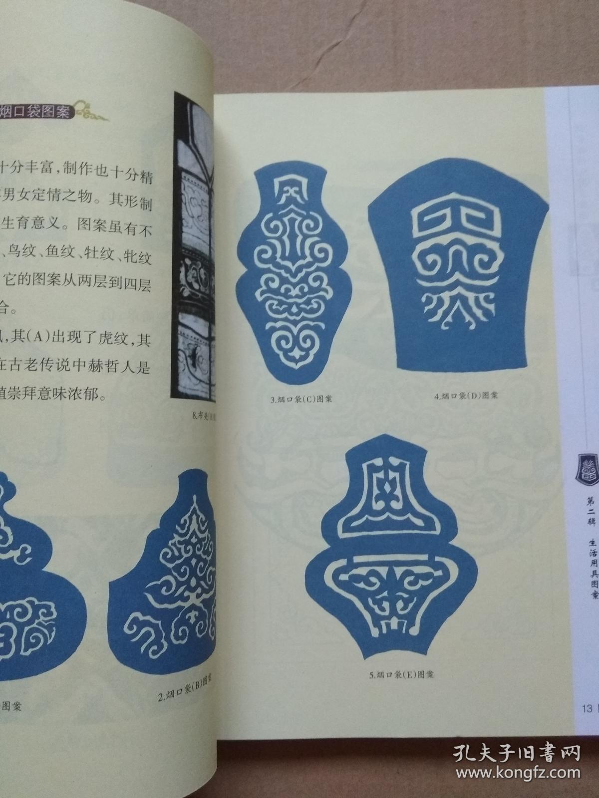 赫哲族传统图案集锦