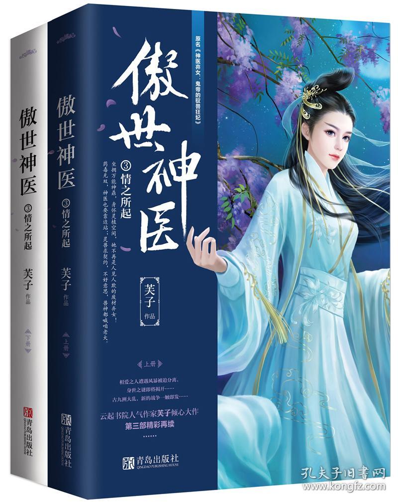 倾世神医3情之所起(全二册)