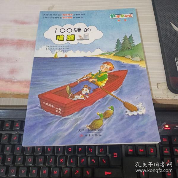 绘本 100磅的难题