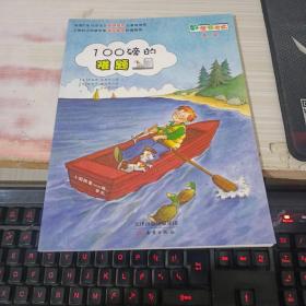 绘本100磅的难题